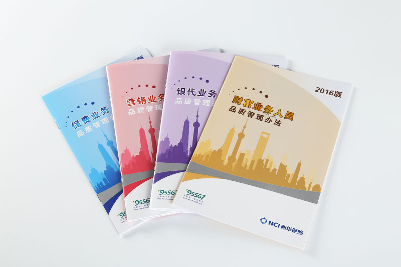 宣傳冊印刷-新華保險