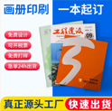 上海畫冊印刷源頭廠家？